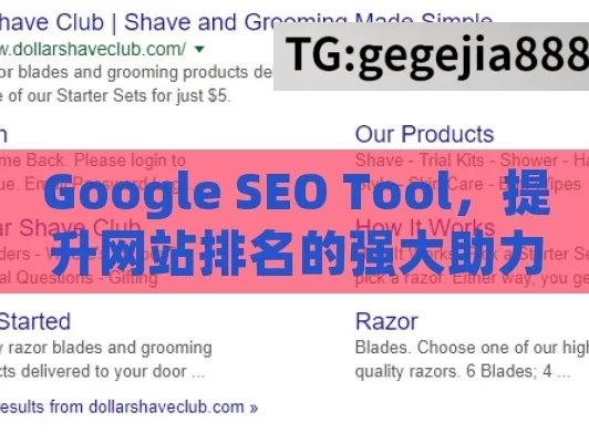 Google SEO Tool，提升网站排名的强大助力,掌握Google SEO工具，提升网站排名