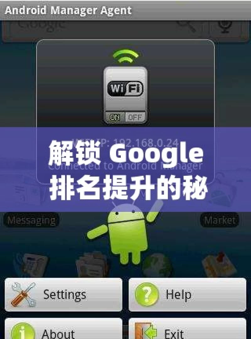 解锁 Google 排名提升的秘密武器，实现流量暴增揭秘高效策略！如何快速提升你的网站在Google排名