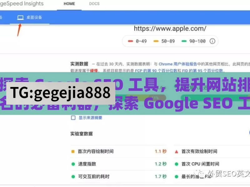 探索 Google SEO 工具，提升网站排名的必备利器，探索 Google SEO 工具，提升排名之匙