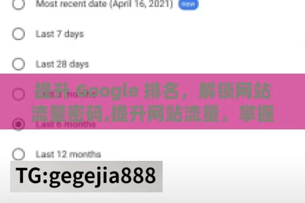 提升 Google 排名，解锁网站流量密码,提升网站流量，掌握Google排名的秘诀