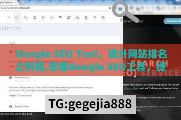 Google SEO Tool，提升网站排名之利器,掌握Google SEO工具，提升网站排名的秘诀