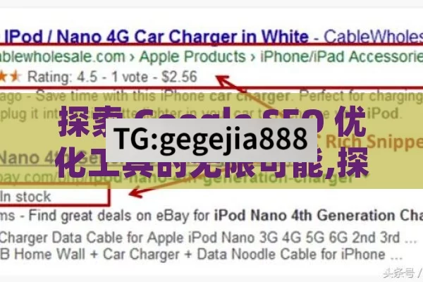 探索 Google SEO 优化工具的无限可能,探索顶级Google SEO优化工具，提升网站排名的必备利器